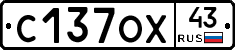 С137ОХ43 - 