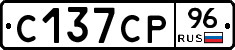 С137СР96 - 