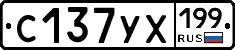 С137УХ199 - 