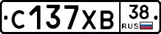 С137ХВ38 - 