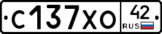 С137ХО42 - 
