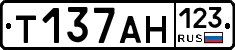Т137АН123 - 