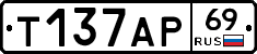Т137АР69 - 