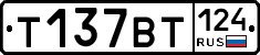 Т137ВТ124 - 