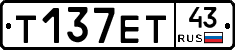 Т137ЕТ43 - 