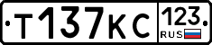 Т137КС123 - 
