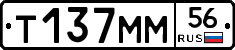 Т137ММ56 - 