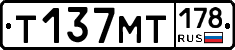 Т137МТ178 - 