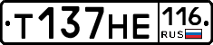 Т137НЕ116 - 
