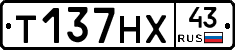 Т137НХ43 - 