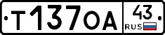 Т137ОА43 - 