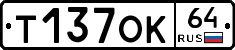 Т137ОК64 - 