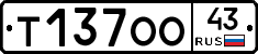 Т137ОО43 - 