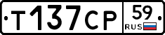 Т137СР59 - 