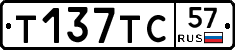 Т137ТС57 - 