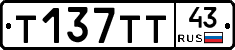 Т137ТТ43 - 