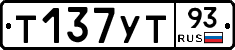 Т137УТ93 - 