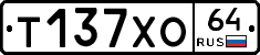 Т137ХО64 - 