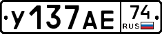 У137АЕ74 - 
