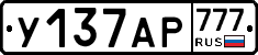 У137АР777 - 
