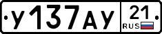 У137АУ21 - 