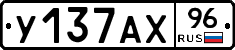 У137АХ96 - 