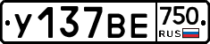 У137ВЕ750 - 