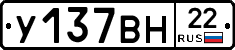 У137ВН22 - 