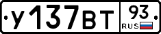 У137ВТ93 - 
