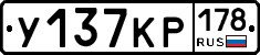 У137КР178 - 