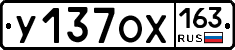 У137ОХ163 - 