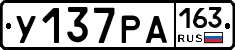 У137РА163 - 