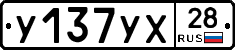 У137УХ28 - 