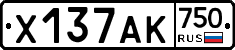 Х137АК750 - 