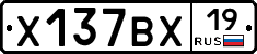 Х137ВХ19 - 