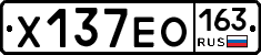 Х137ЕО163 - 