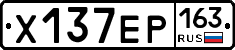 Х137ЕР163 - 