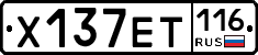 Х137ЕТ116 - 