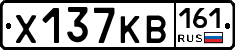 Х137КВ161 - 
