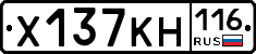 Х137КН116 - 