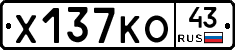 Х137КО43 - 