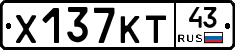 Х137КТ43 - 
