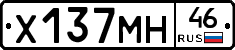 Х137МН46 - 