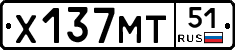 Х137МТ51 - 