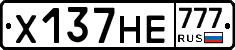 Х137НЕ777 - 