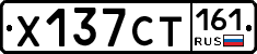 Х137СТ161 - 