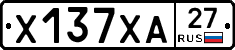 Х137ХА27 - 