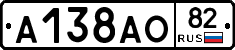 А138АО82 - 