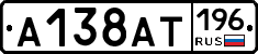 А138АТ196 - 