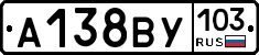 А138ВУ103 - 